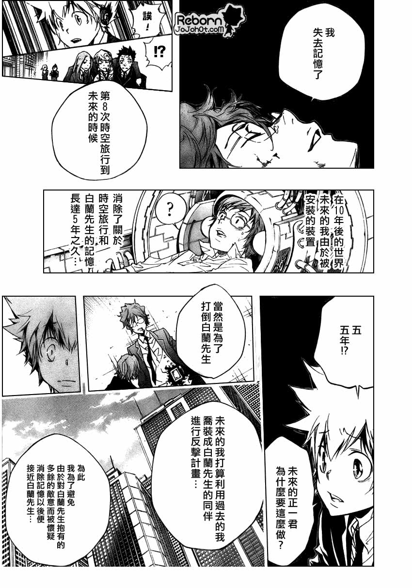 《家庭教师》漫画最新章节第253话免费下拉式在线观看章节第【5】张图片