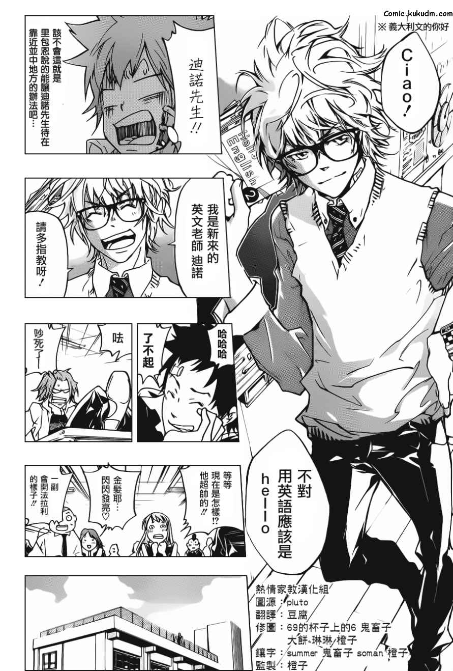 《家庭教师》漫画最新章节第364话 第二天免费下拉式在线观看章节第【12】张图片