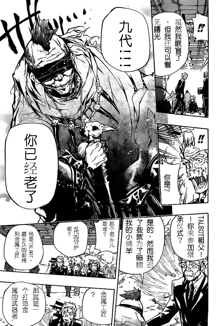 《家庭教师》漫画最新章节第299话免费下拉式在线观看章节第【9】张图片