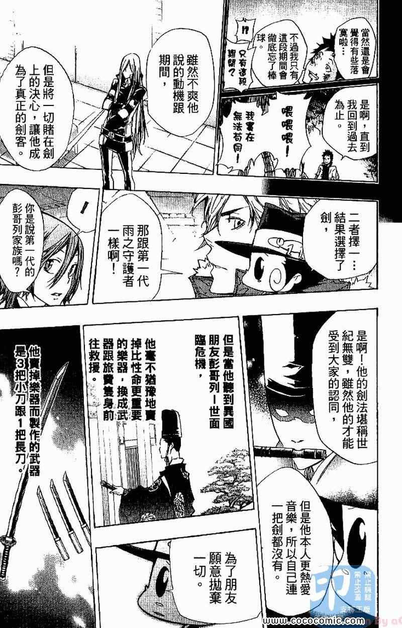 《家庭教师》漫画最新章节第26卷免费下拉式在线观看章节第【175】张图片