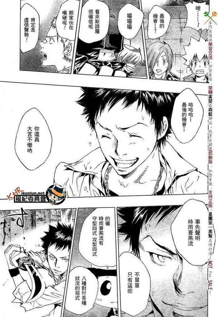 《家庭教师》漫画最新章节第108-116话免费下拉式在线观看章节第【28】张图片