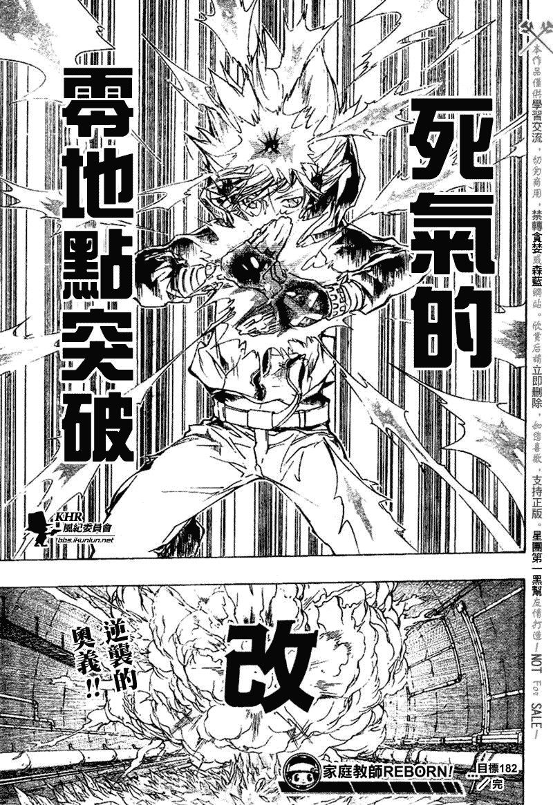 《家庭教师》漫画最新章节第182话免费下拉式在线观看章节第【16】张图片