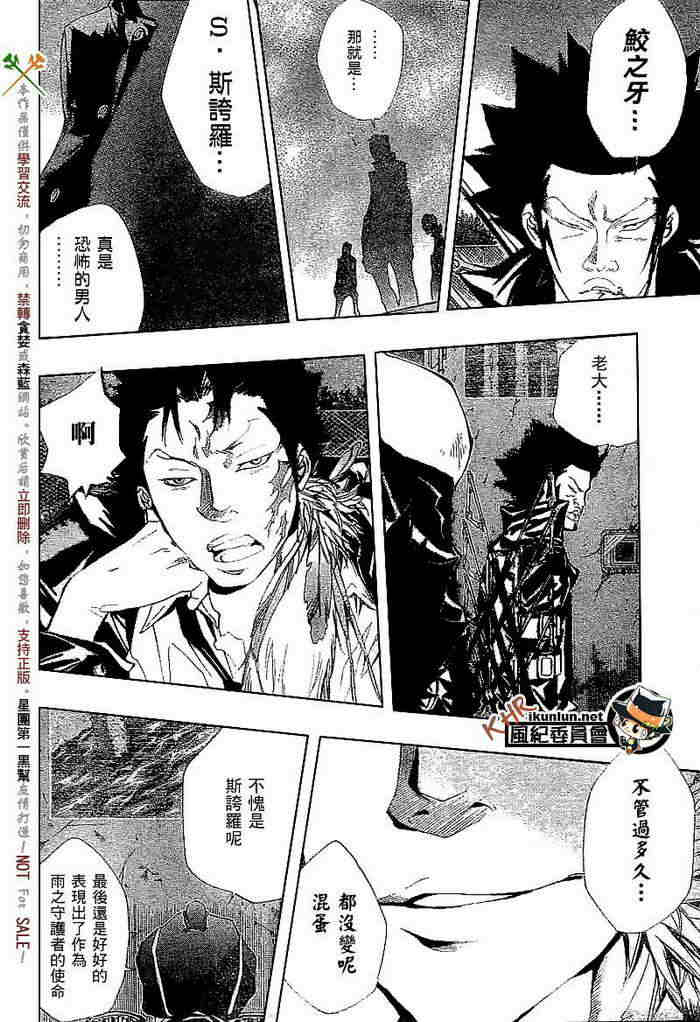 《家庭教师》漫画最新章节第108-116话免费下拉式在线观看章节第【58】张图片