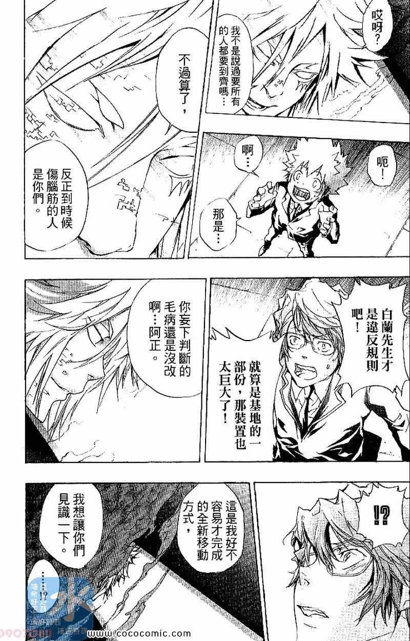 《家庭教师》漫画最新章节第26卷免费下拉式在线观看章节第【54】张图片