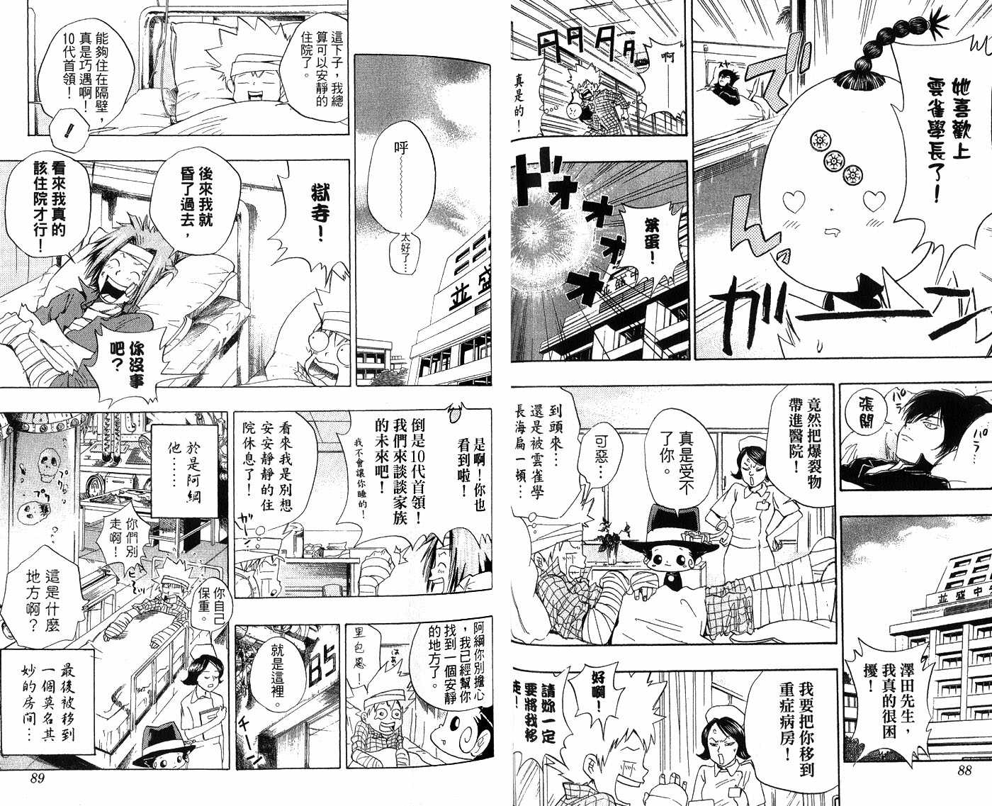 《家庭教师》漫画最新章节第4卷免费下拉式在线观看章节第【46】张图片