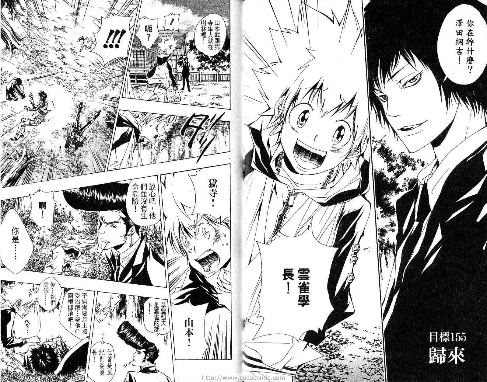 《家庭教师》漫画最新章节第18卷免费下拉式在线观看章节第【15】张图片