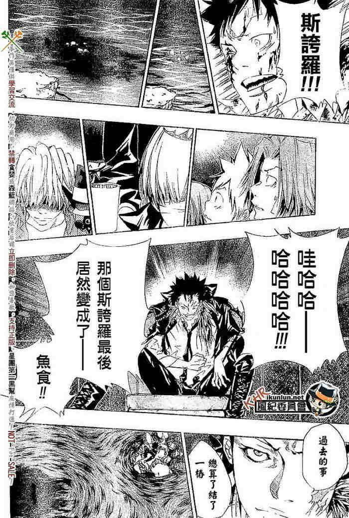 《家庭教师》漫画最新章节第108-116话免费下拉式在线观看章节第【99】张图片