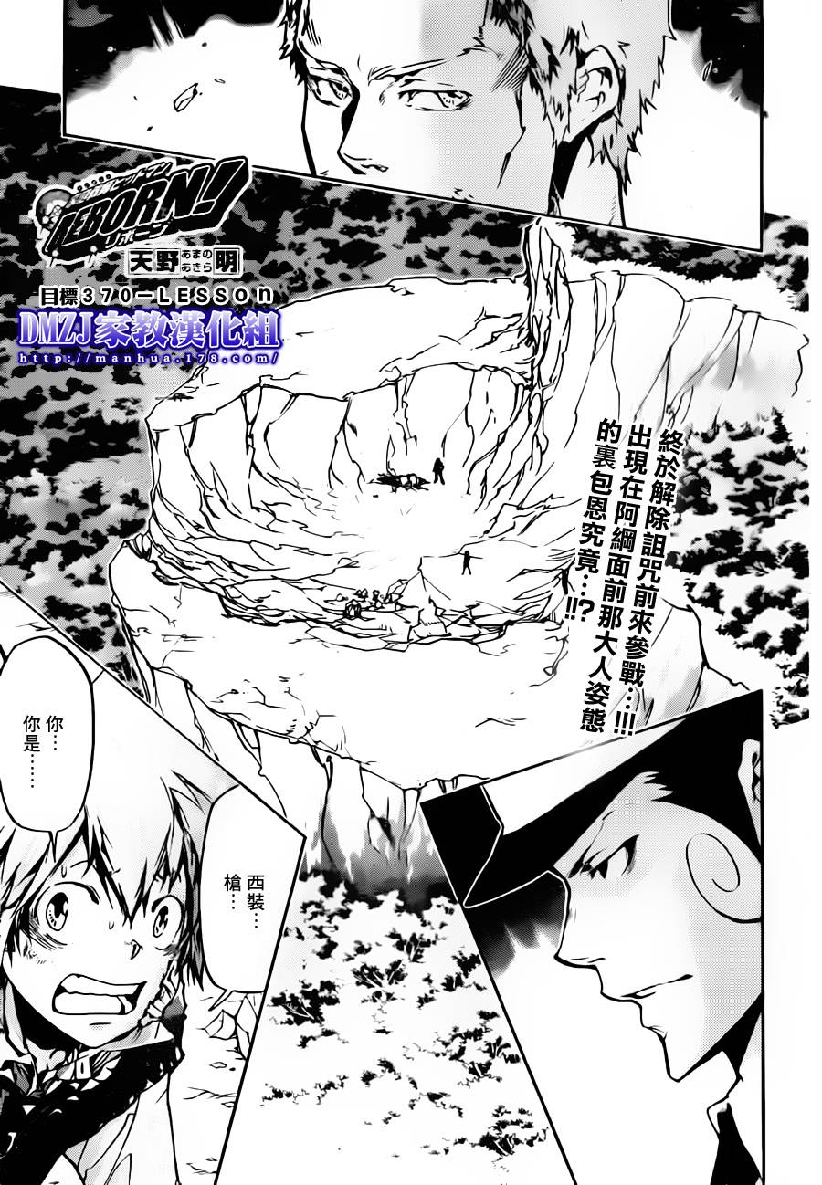 《家庭教师》漫画最新章节第370话 lesson免费下拉式在线观看章节第【1】张图片