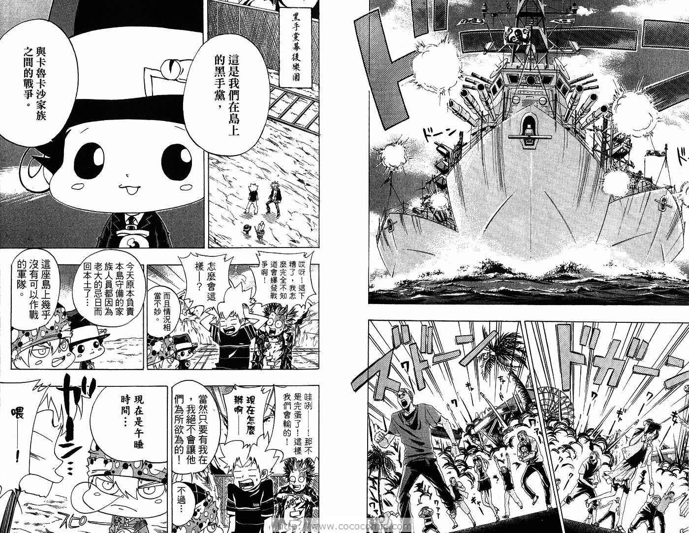 《家庭教师》漫画最新章节第6卷免费下拉式在线观看章节第【78】张图片