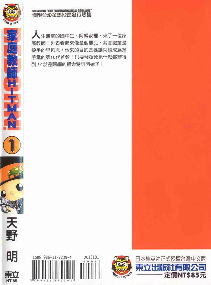 《家庭教师》漫画最新章节第1卷免费下拉式在线观看章节第【2】张图片