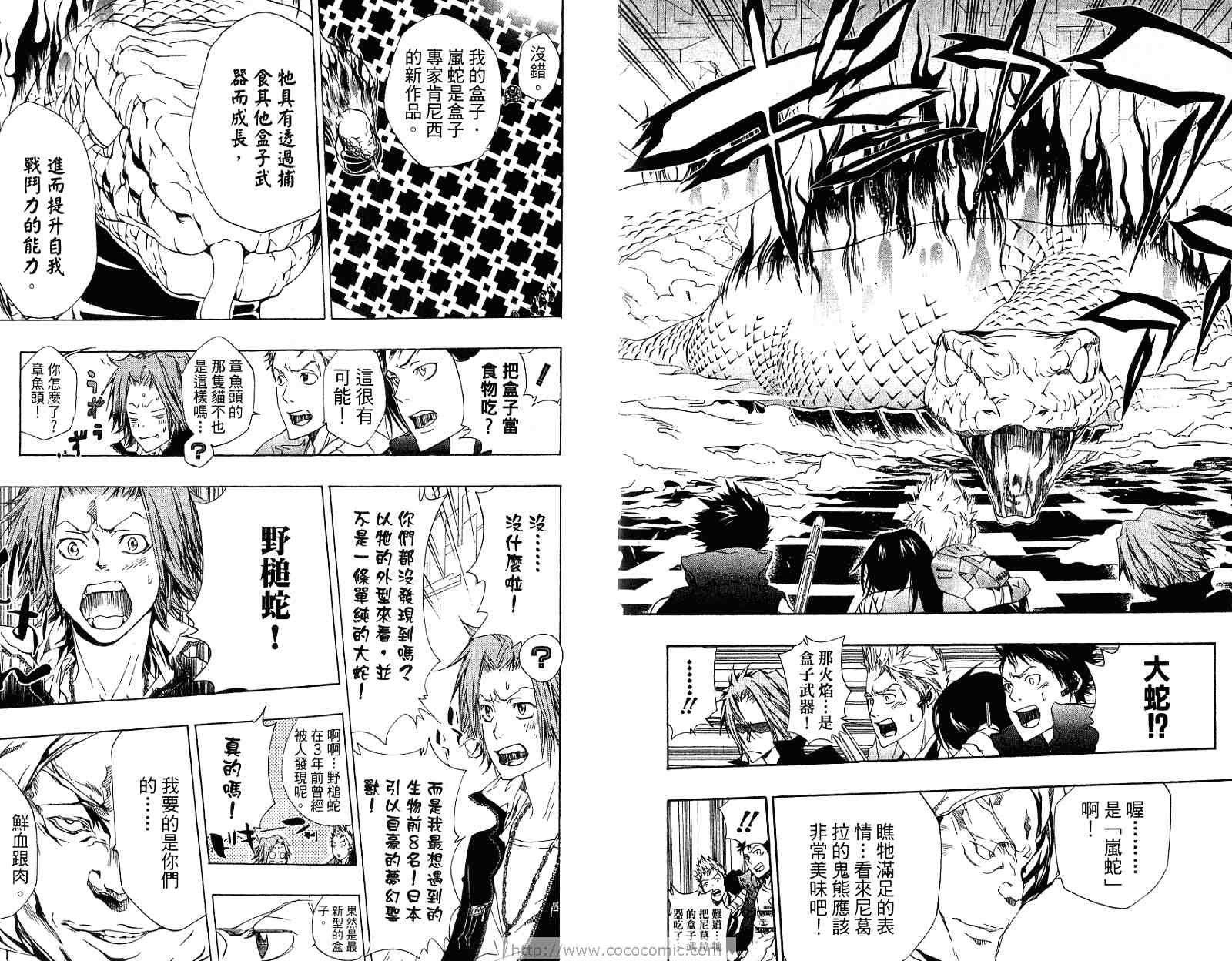 《家庭教师》漫画最新章节第21卷免费下拉式在线观看章节第【7】张图片