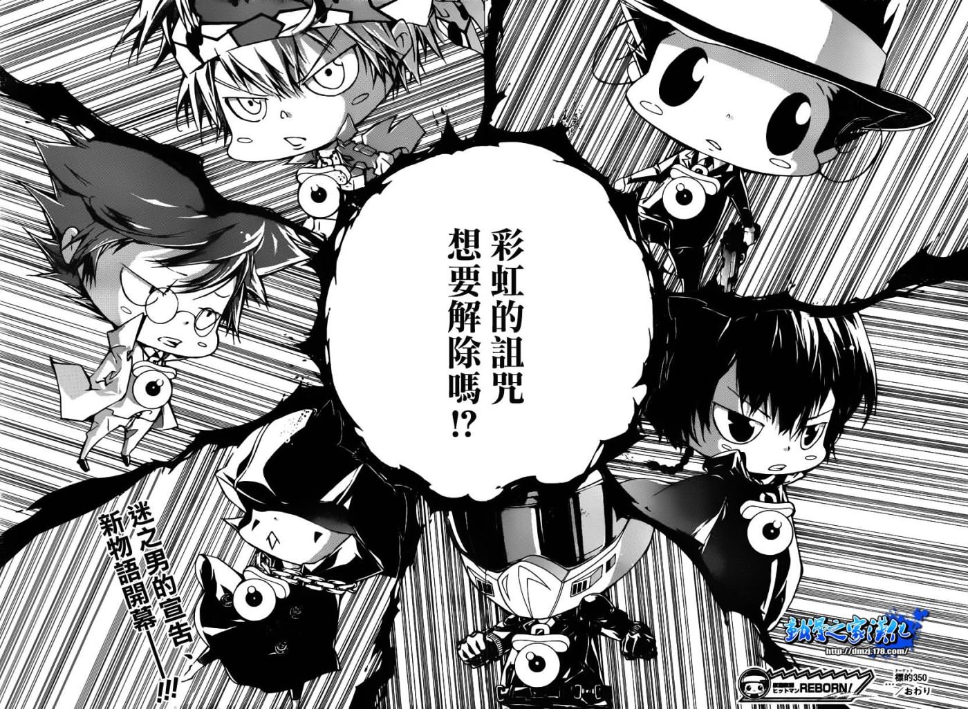 《家庭教师》漫画最新章节第350话 恶梦免费下拉式在线观看章节第【18】张图片