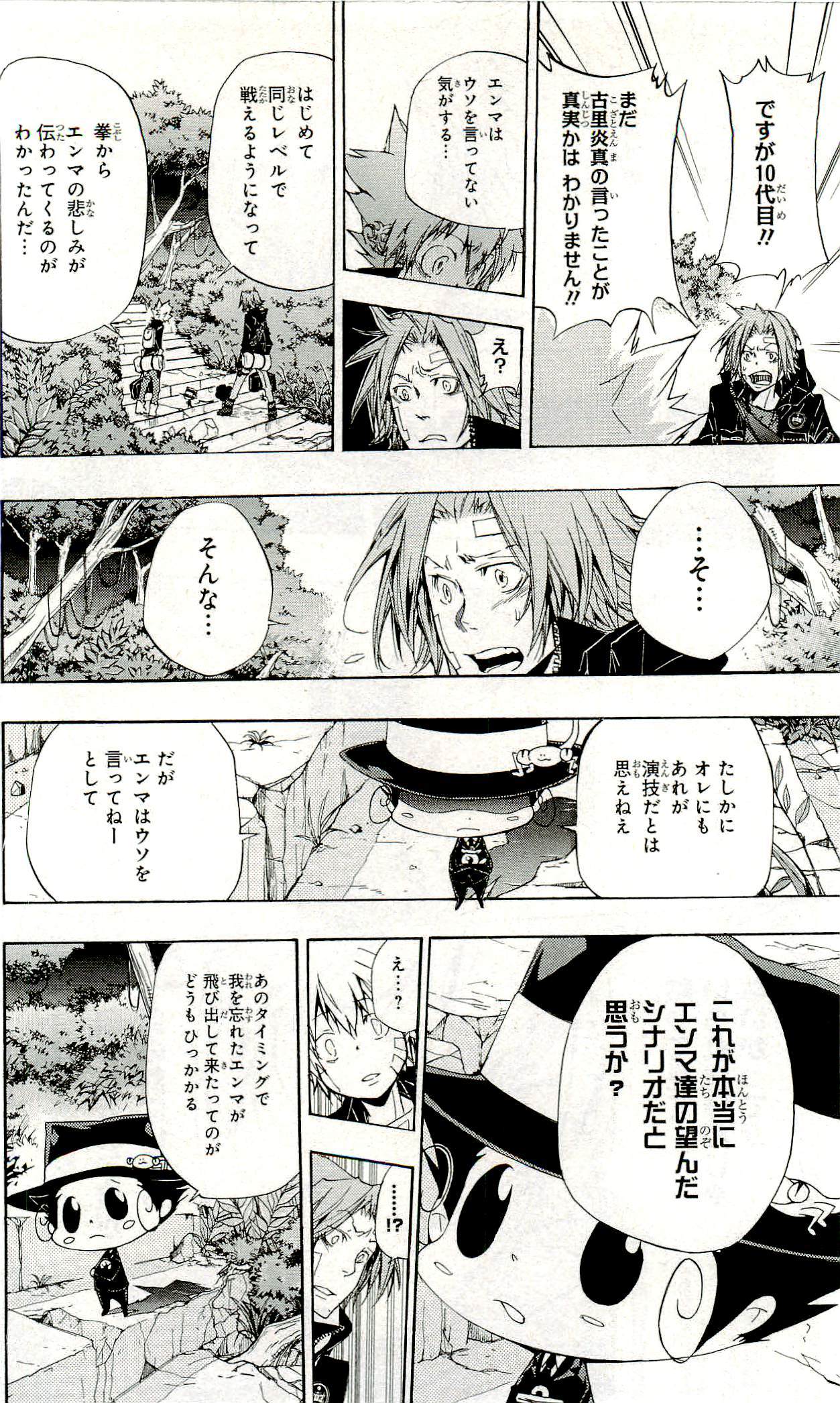 《家庭教师》漫画最新章节第33卷免费下拉式在线观看章节第【161】张图片