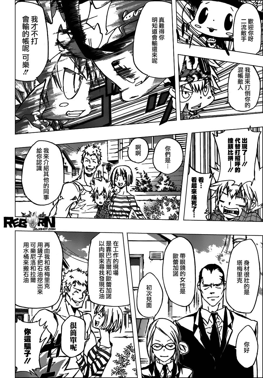 《家庭教师》漫画最新章节第357话 家父归来免费下拉式在线观看章节第【12】张图片