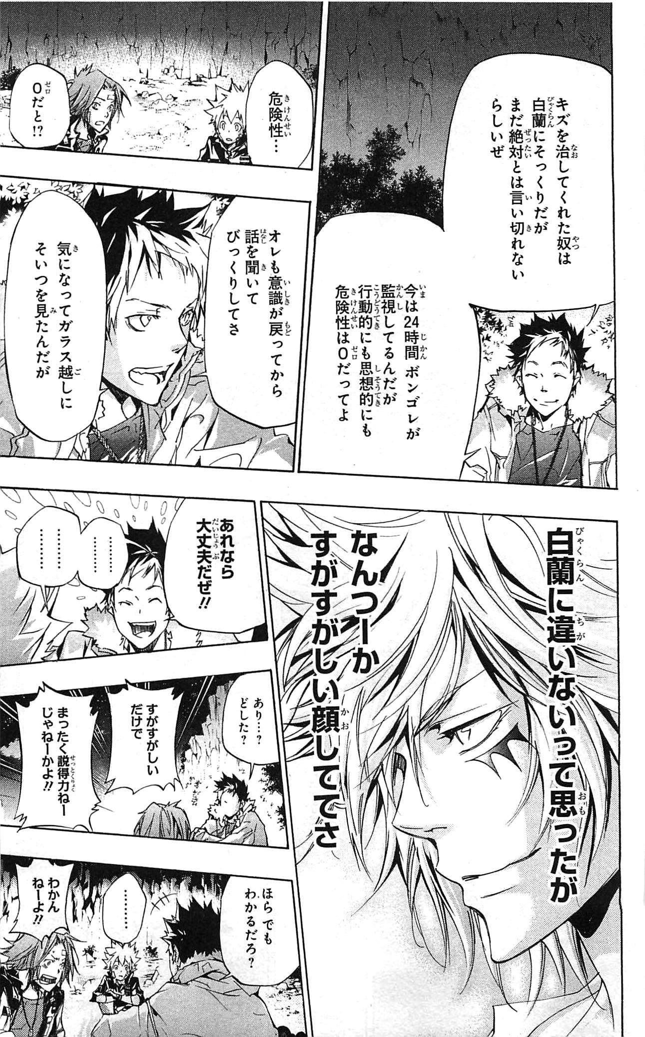 《家庭教师》漫画最新章节第34卷免费下拉式在线观看章节第【141】张图片