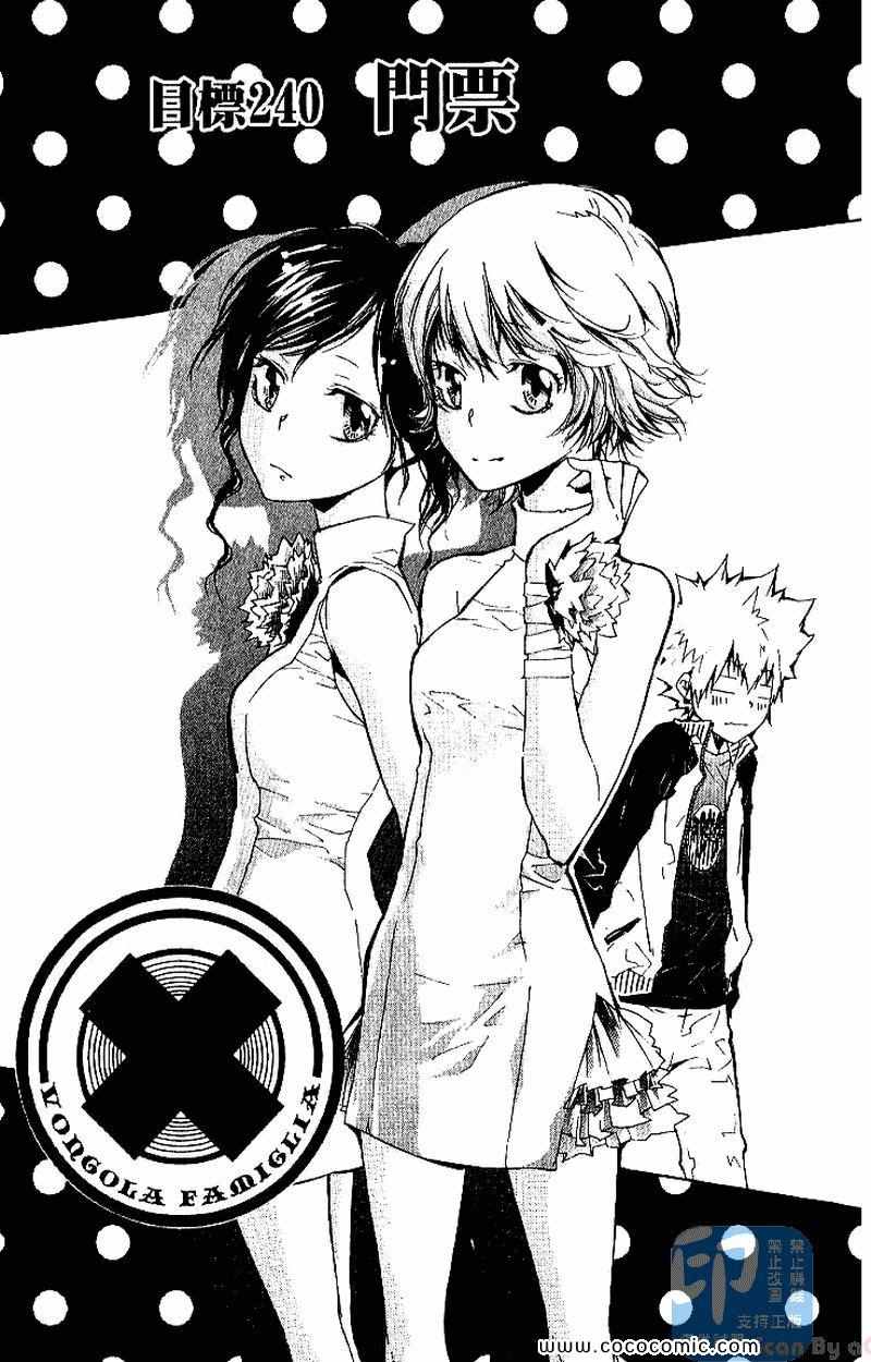 《家庭教师》漫画最新章节第26卷免费下拉式在线观看章节第【45】张图片