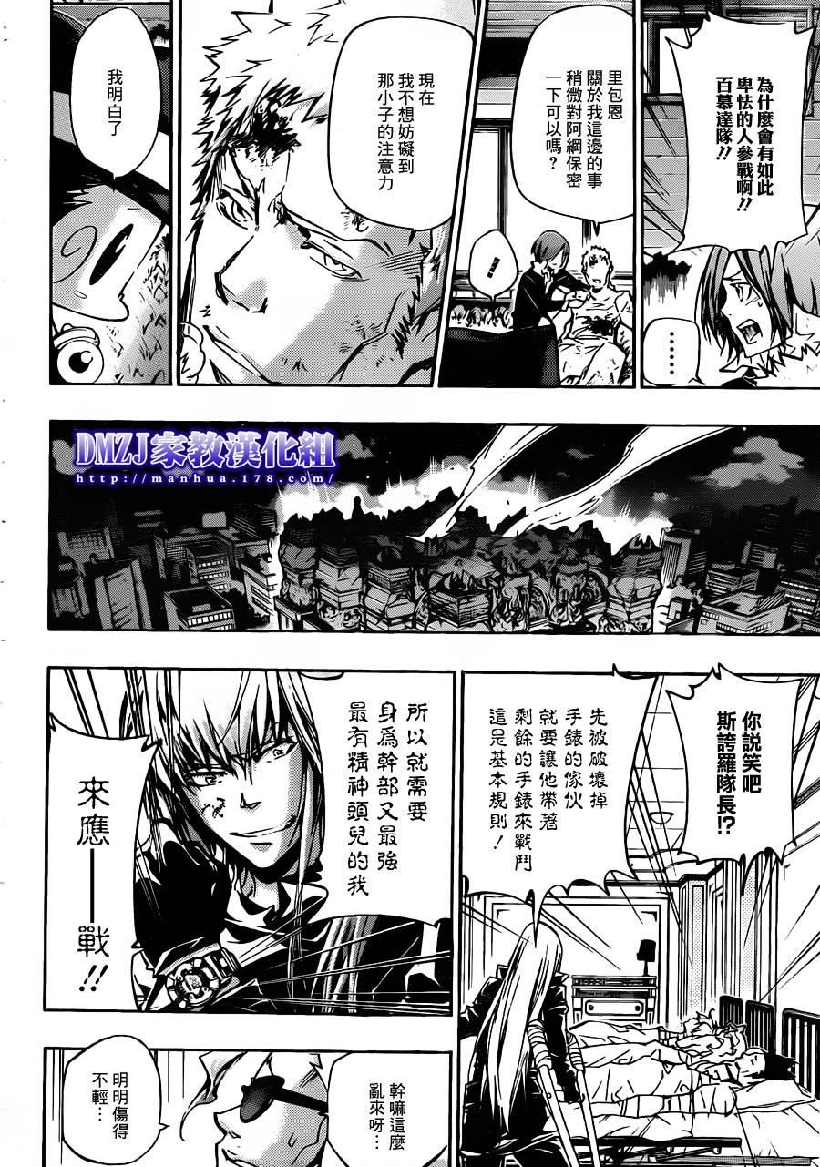 《家庭教师》漫画最新章节第379话 损伤免费下拉式在线观看章节第【12】张图片