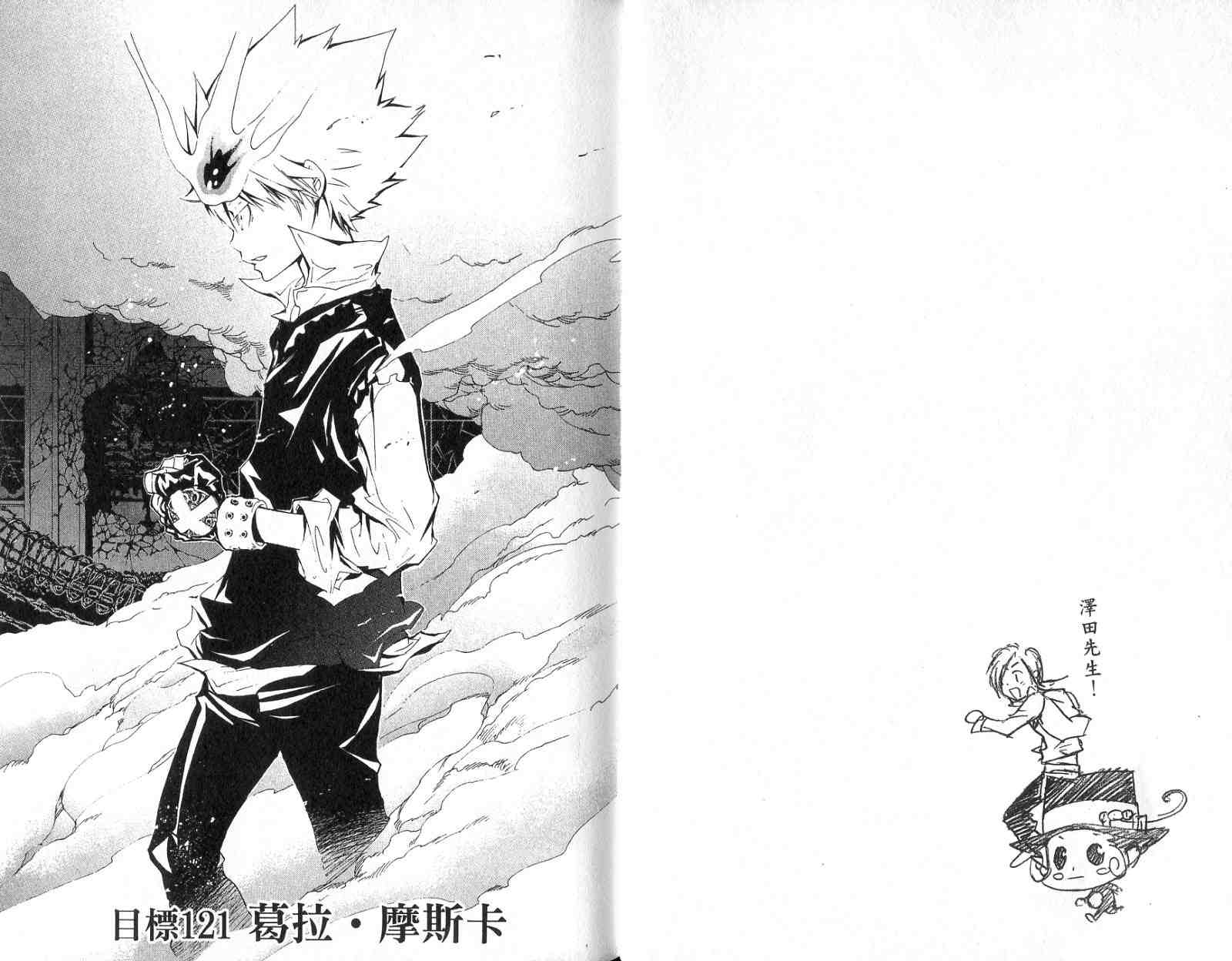 《家庭教师》漫画最新章节第14卷免费下拉式在线观看章节第【45】张图片