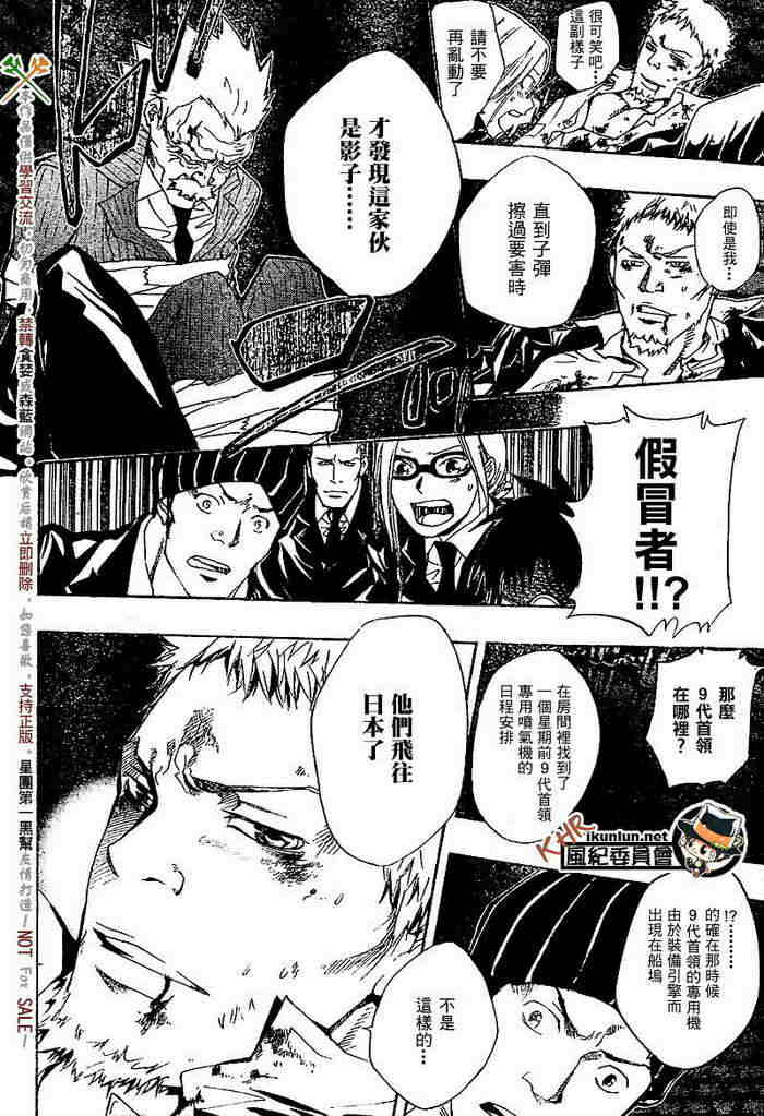 《家庭教师》漫画最新章节第117-125话免费下拉式在线观看章节第【67】张图片