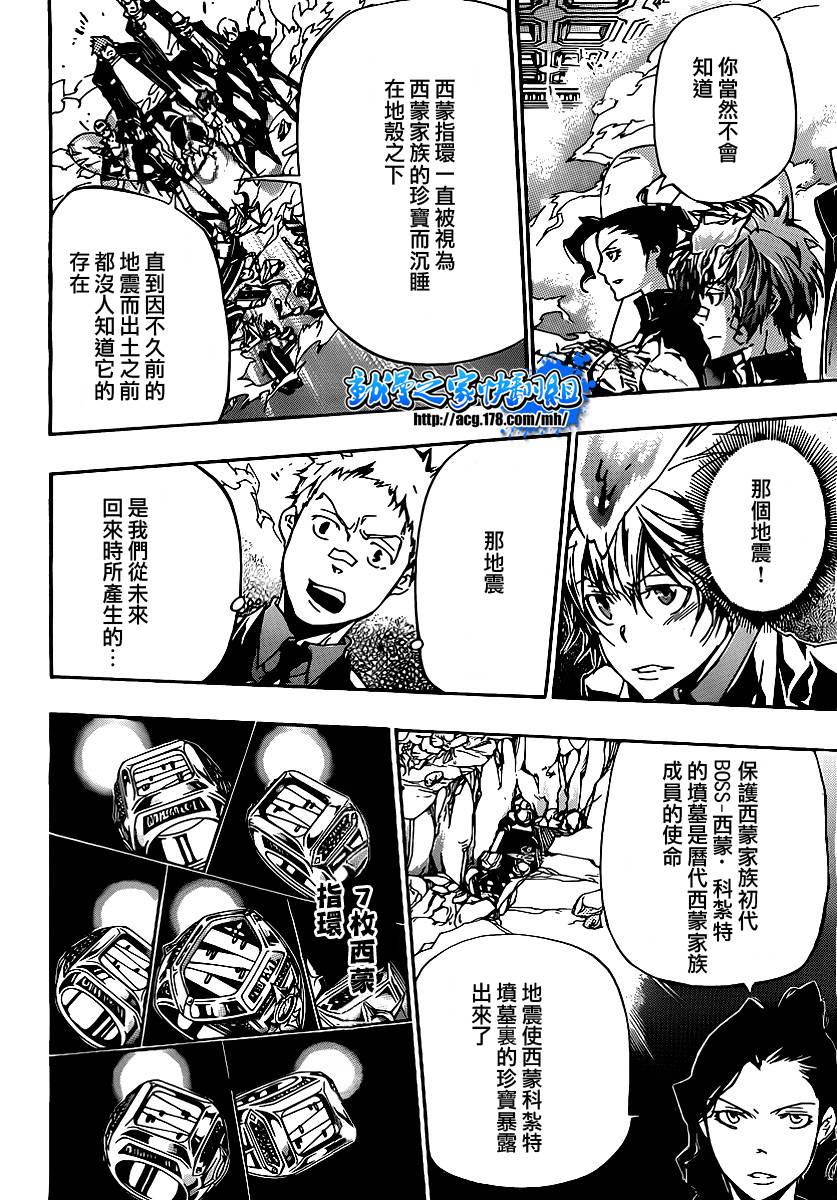 《家庭教师》漫画最新章节第297话免费下拉式在线观看章节第【4】张图片