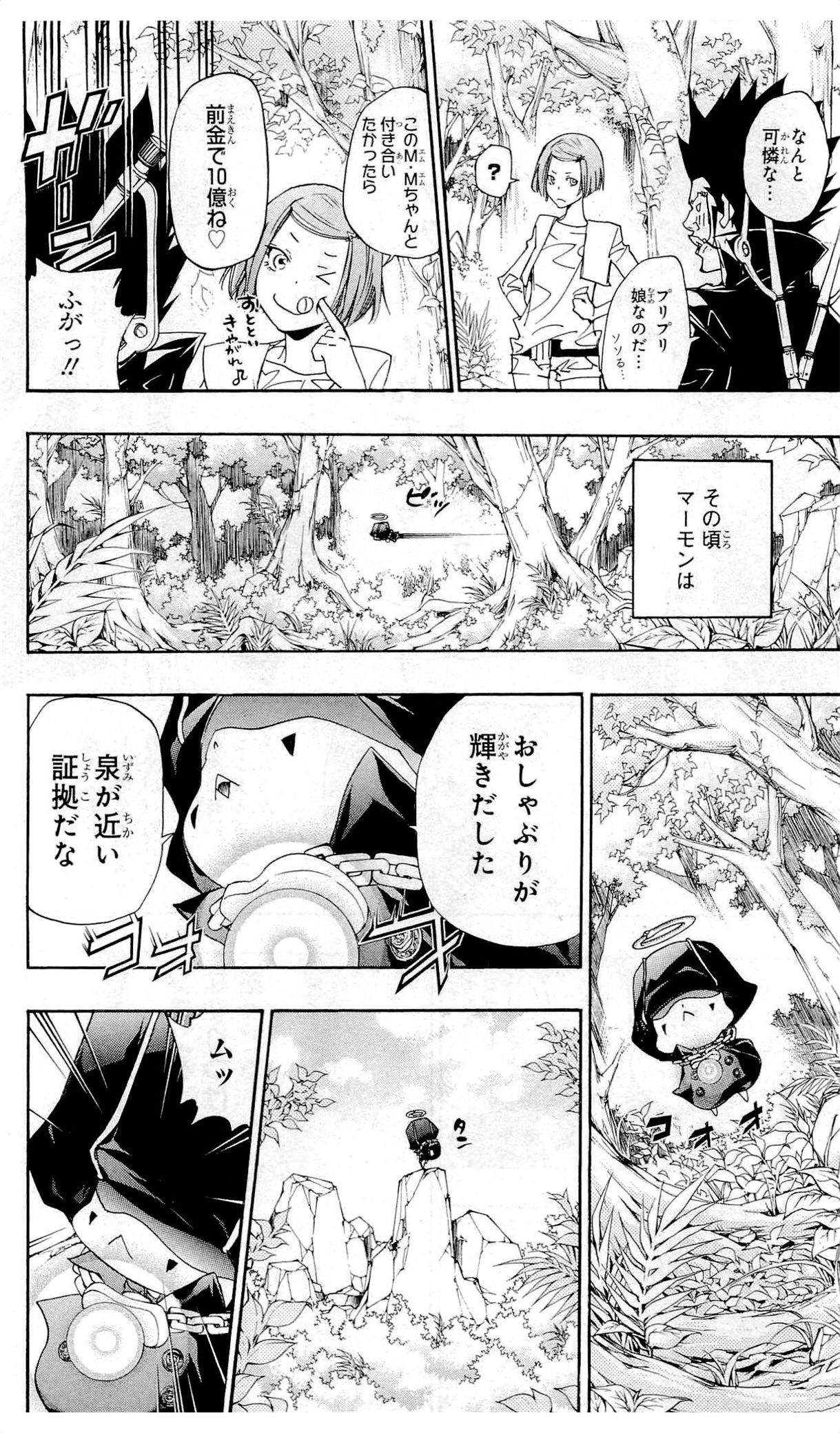 《家庭教师》漫画最新章节第36卷免费下拉式在线观看章节第【133】张图片