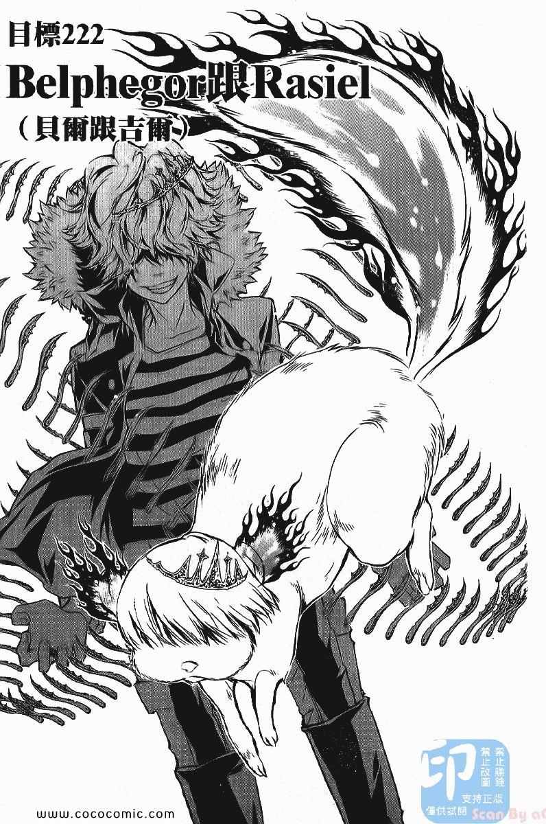 《家庭教师》漫画最新章节第24卷免费下拉式在线观看章节第【115】张图片