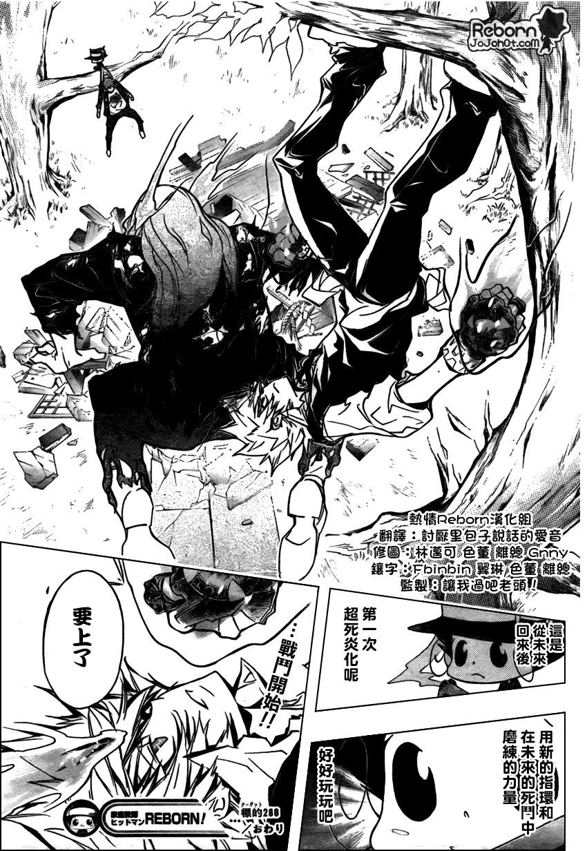 《家庭教师》漫画最新章节第286话免费下拉式在线观看章节第【17】张图片