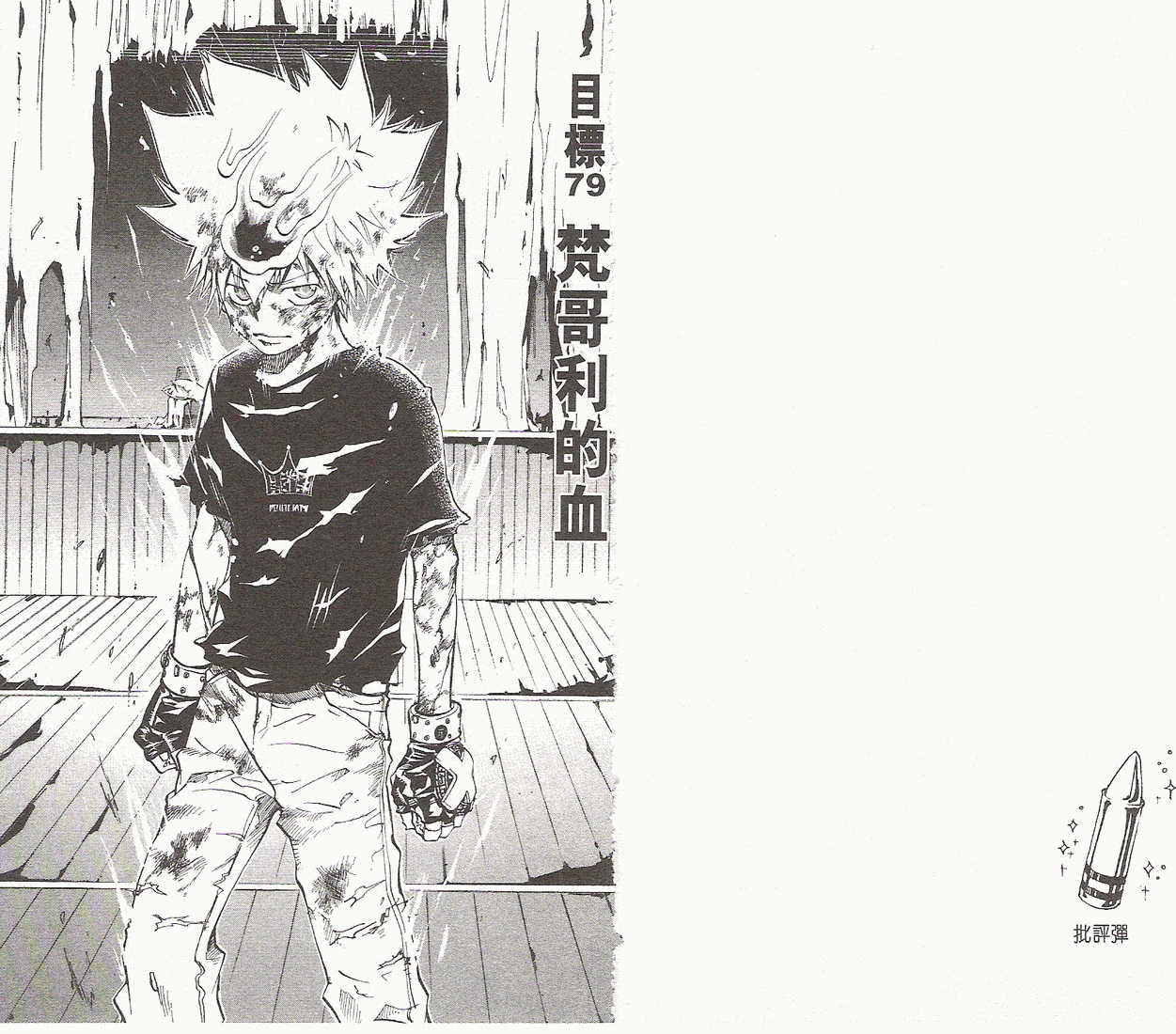 《家庭教师》漫画最新章节第9卷免费下拉式在线观看章节第【89】张图片