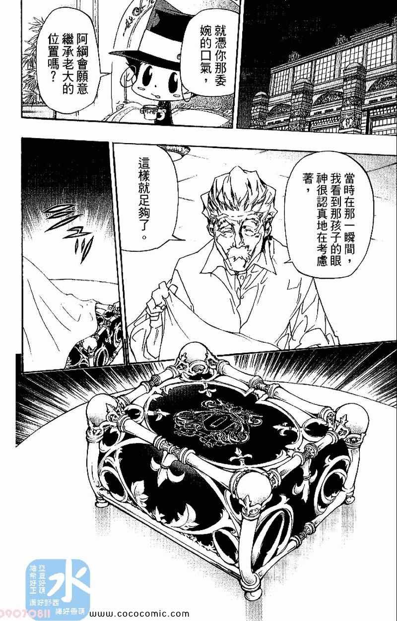 《家庭教师》漫画最新章节第31卷免费下拉式在线观看章节第【60】张图片