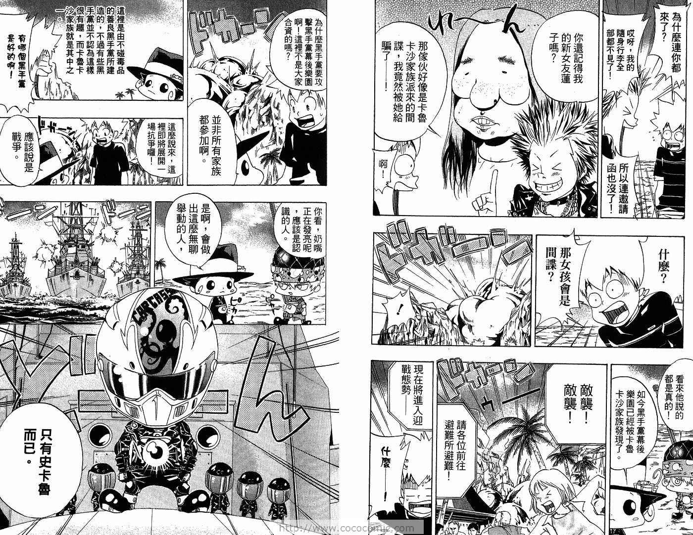 《家庭教师》漫画最新章节第6卷免费下拉式在线观看章节第【76】张图片