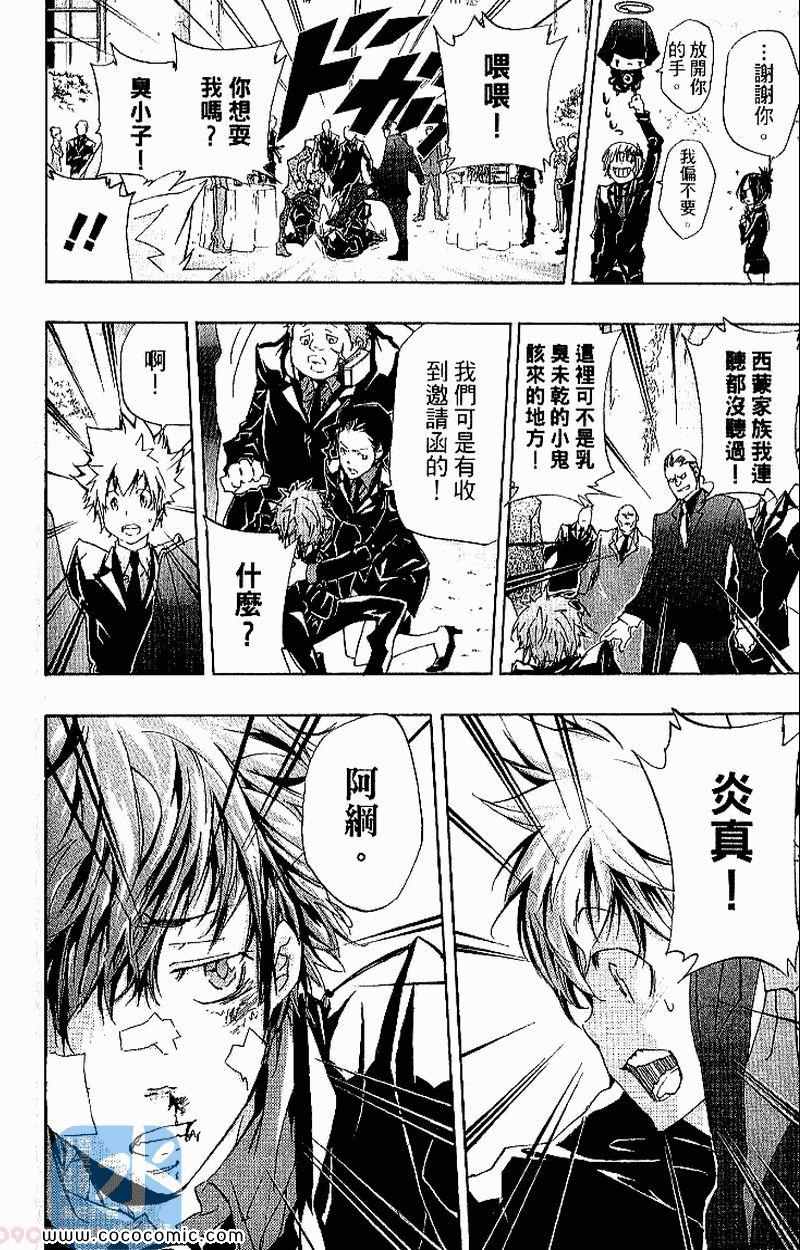 《家庭教师》漫画最新章节第31卷免费下拉式在线观看章节第【126】张图片