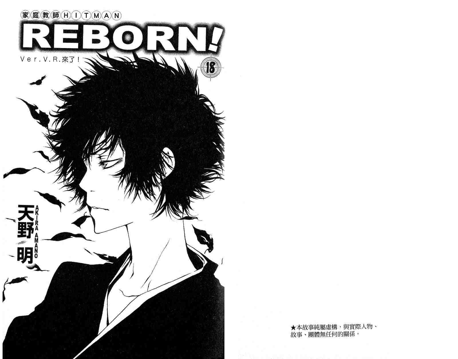 《家庭教师》漫画最新章节第18卷免费下拉式在线观看章节第【3】张图片