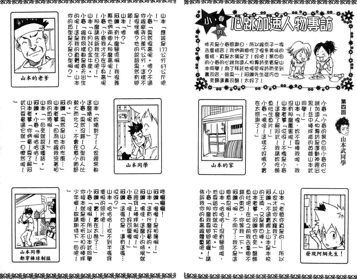 《家庭教师》漫画最新章节第7卷免费下拉式在线观看章节第【100】张图片
