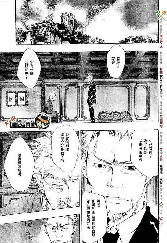 《家庭教师》漫画最新章节第108-116话免费下拉式在线观看章节第【131】张图片