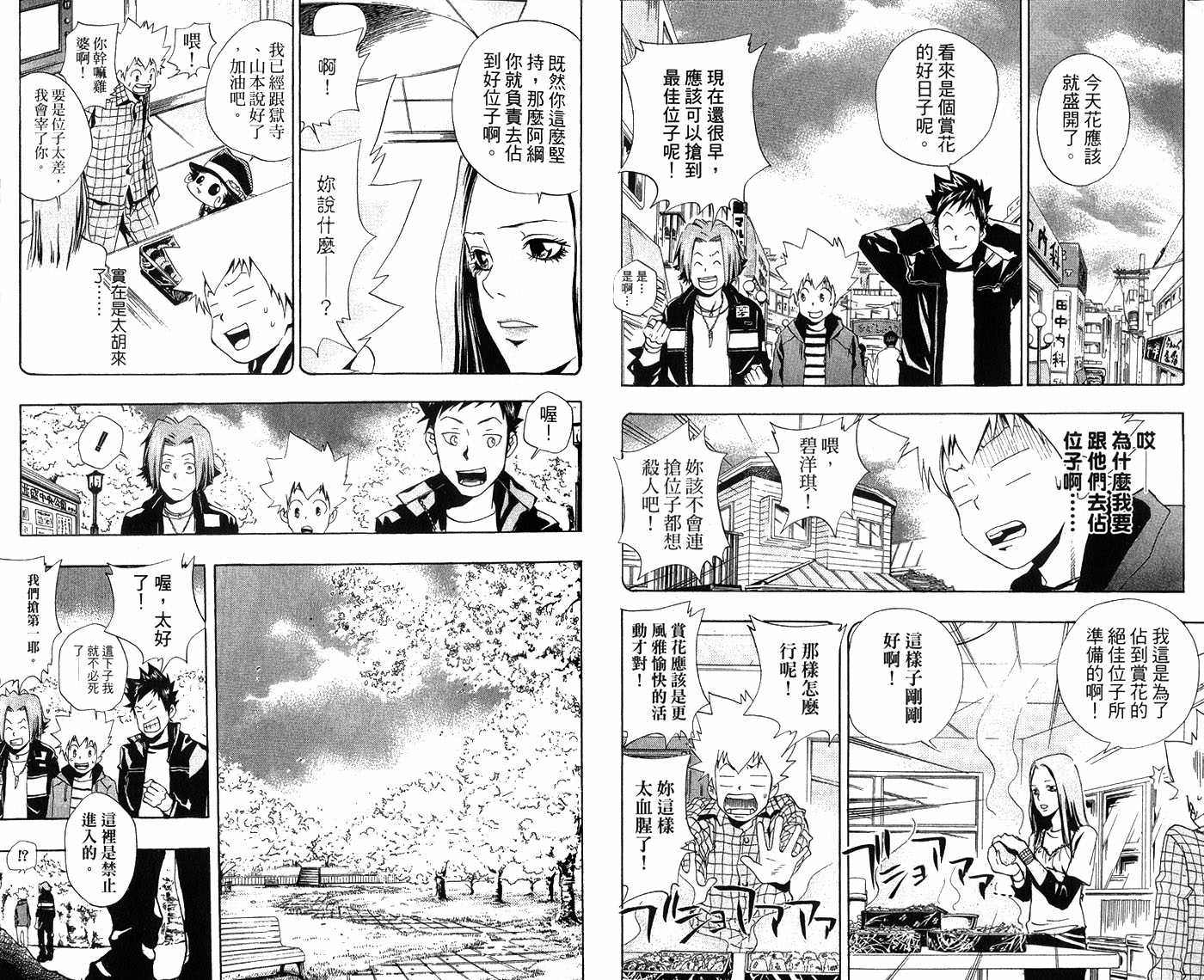 《家庭教师》漫画最新章节第6卷免费下拉式在线观看章节第【7】张图片