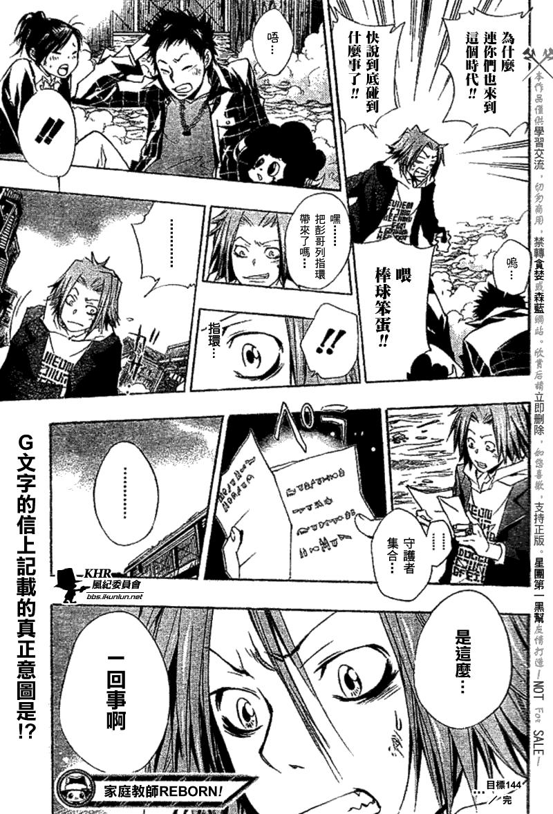 《家庭教师》漫画最新章节第144话免费下拉式在线观看章节第【19】张图片