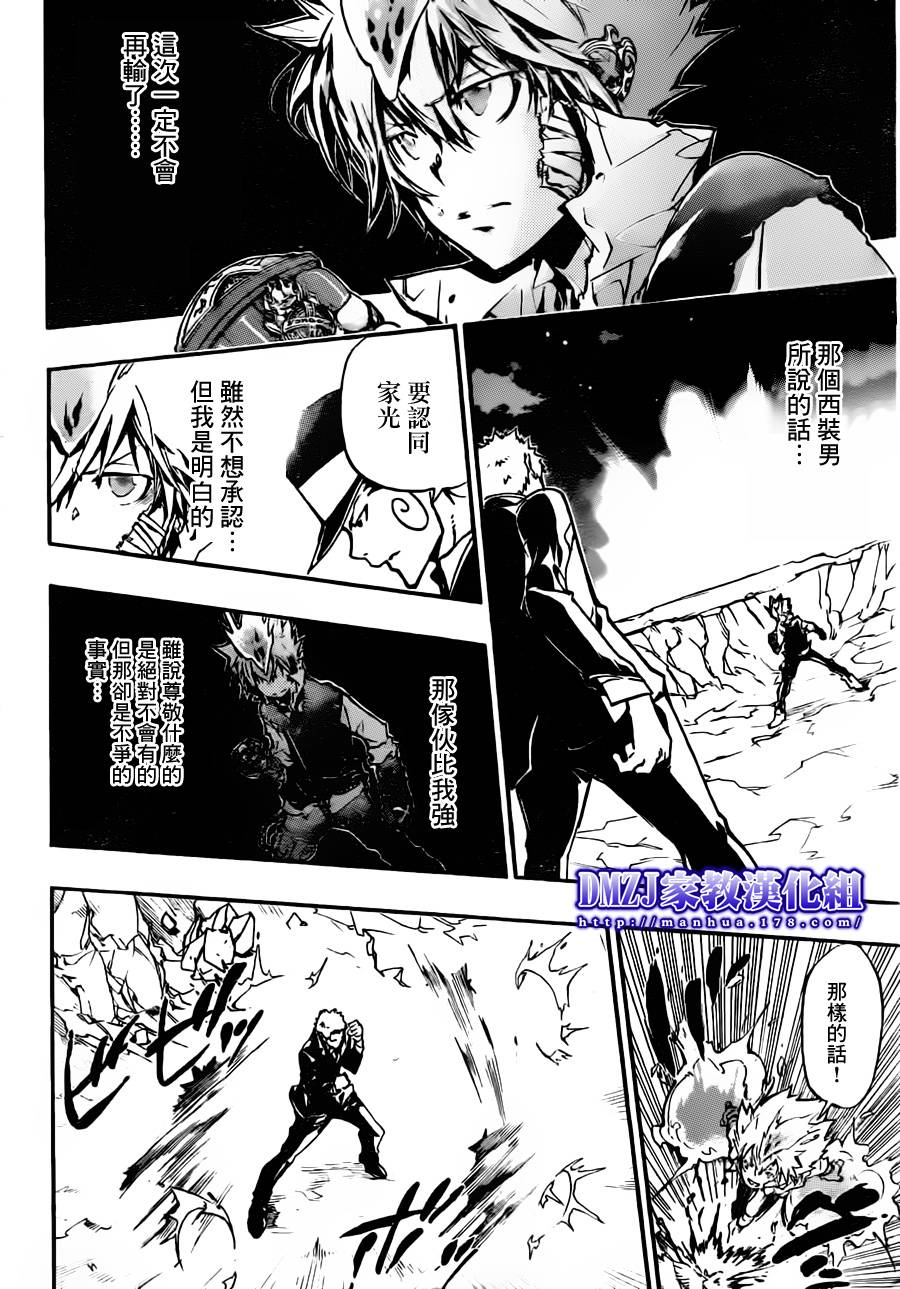 《家庭教师》漫画最新章节第370话 lesson免费下拉式在线观看章节第【14】张图片