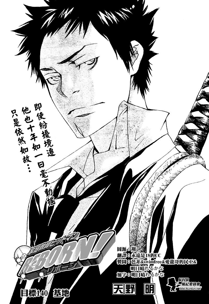 《家庭教师》漫画最新章节第140话免费下拉式在线观看章节第【1】张图片