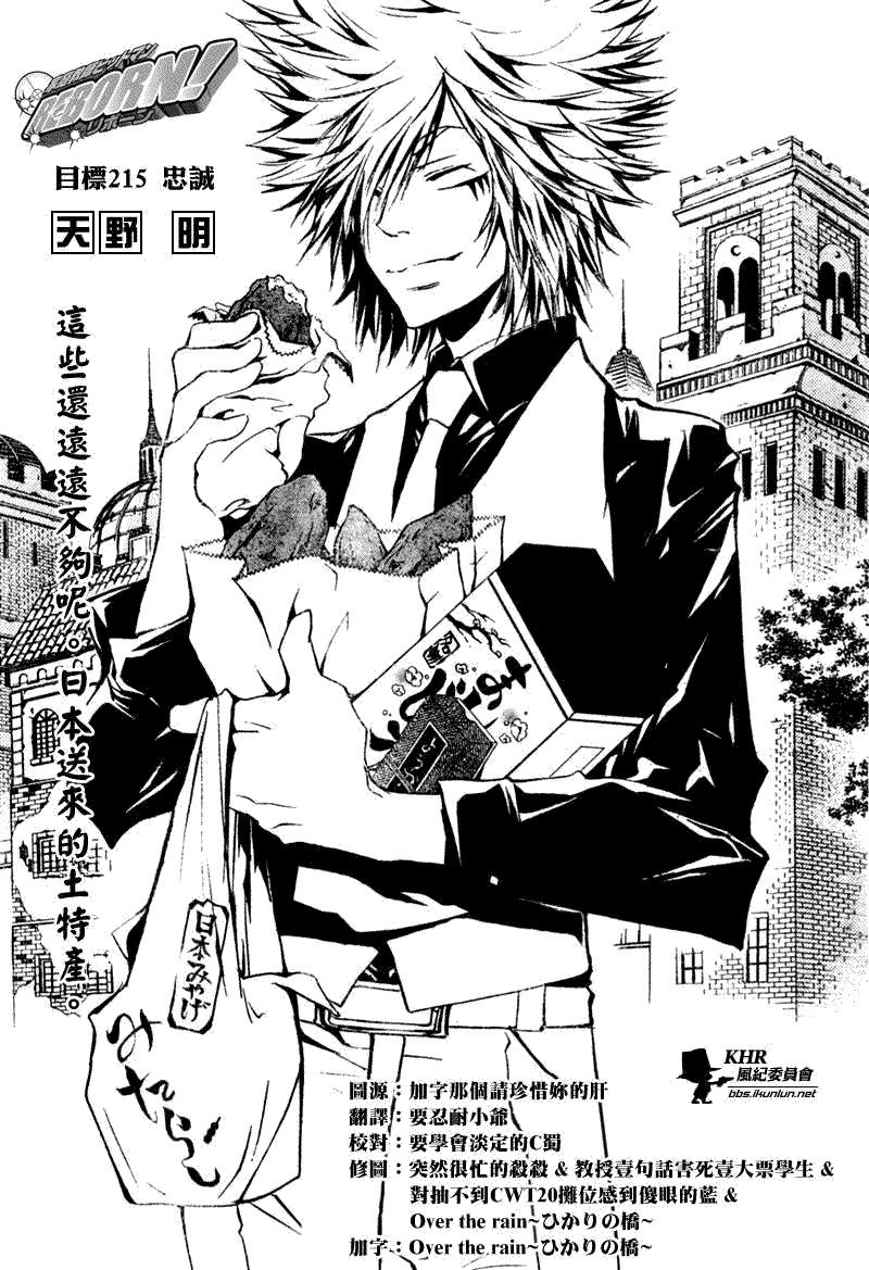 《家庭教师》漫画最新章节第215话免费下拉式在线观看章节第【1】张图片