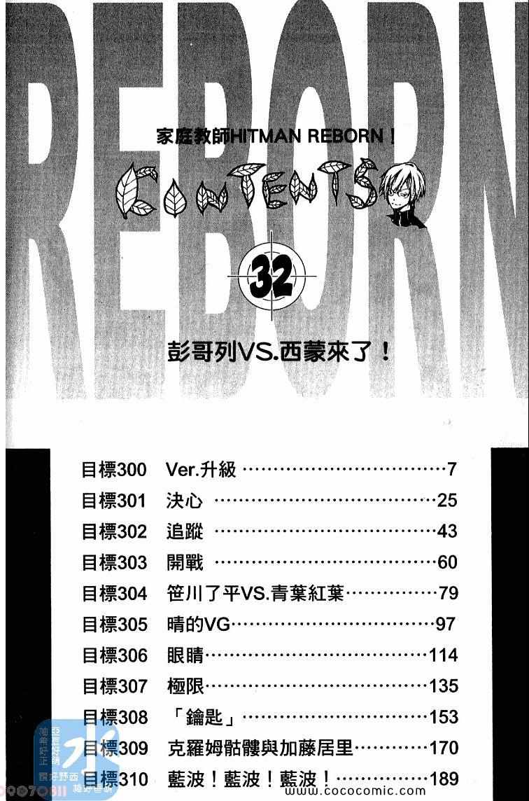 《家庭教师》漫画最新章节第32卷免费下拉式在线观看章节第【6】张图片