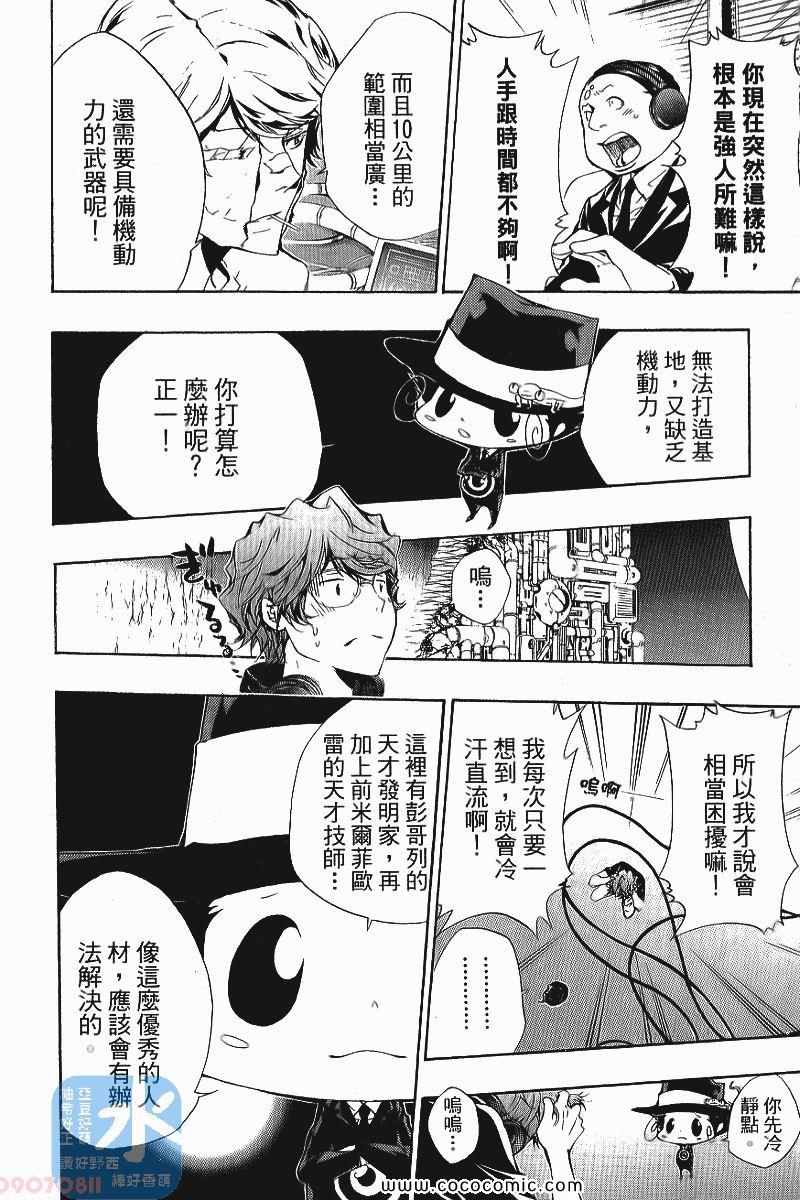 《家庭教师》漫画最新章节第25卷免费下拉式在线观看章节第【102】张图片