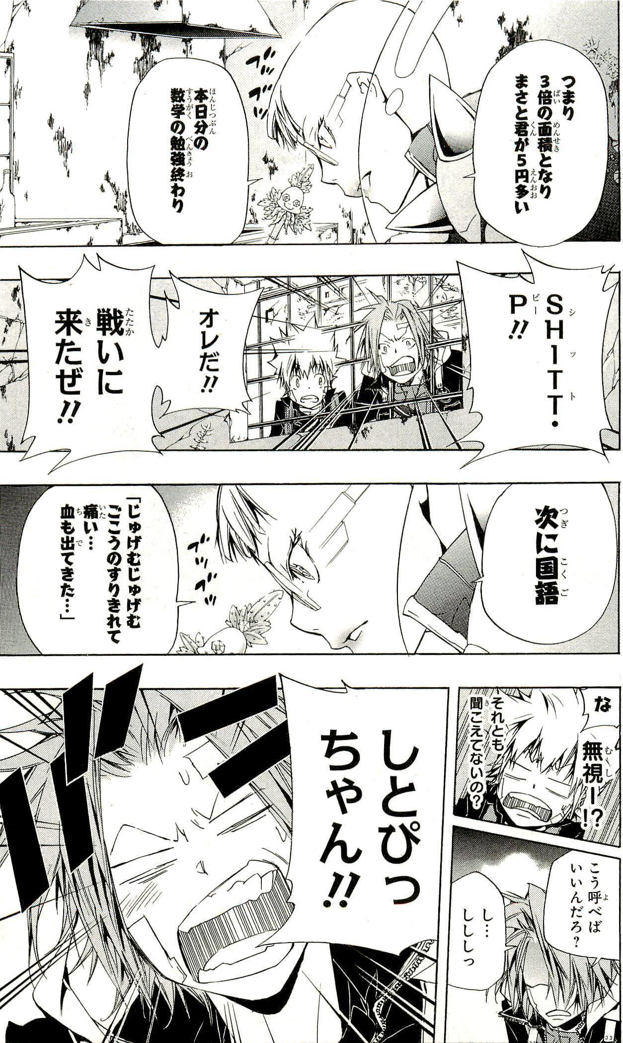 《家庭教师》漫画最新章节第33卷免费下拉式在线观看章节第【72】张图片