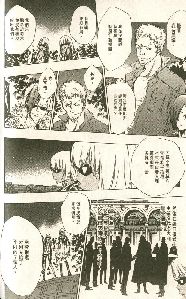 《家庭教师》漫画最新章节第11卷免费下拉式在线观看章节第【70】张图片