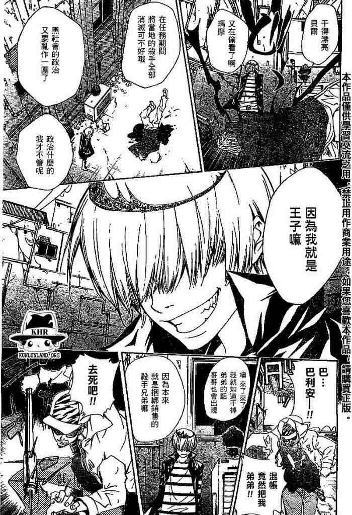 《家庭教师》漫画最新章节第99-107话免费下拉式在线观看章节第【37】张图片