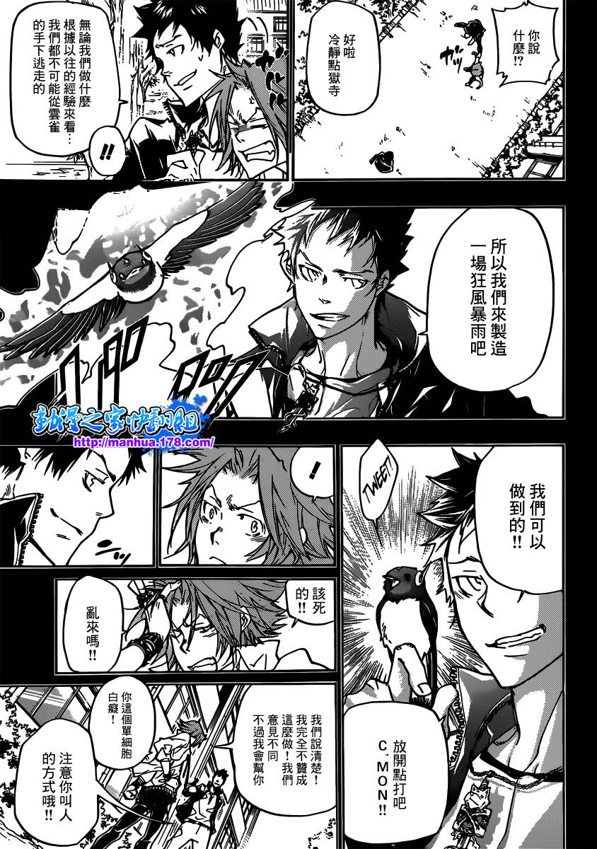 《家庭教师》漫画最新章节第363话 充满威胁的队伍免费下拉式在线观看章节第【5】张图片