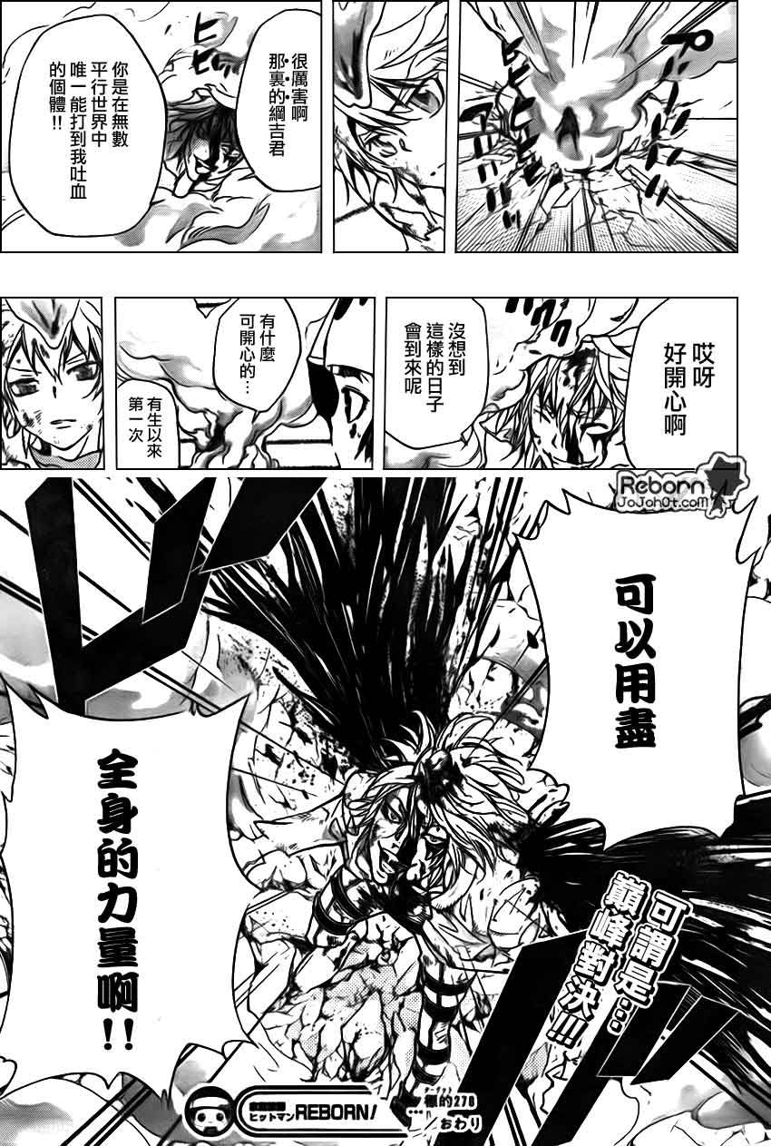 《家庭教师》漫画最新章节第278话免费下拉式在线观看章节第【17】张图片