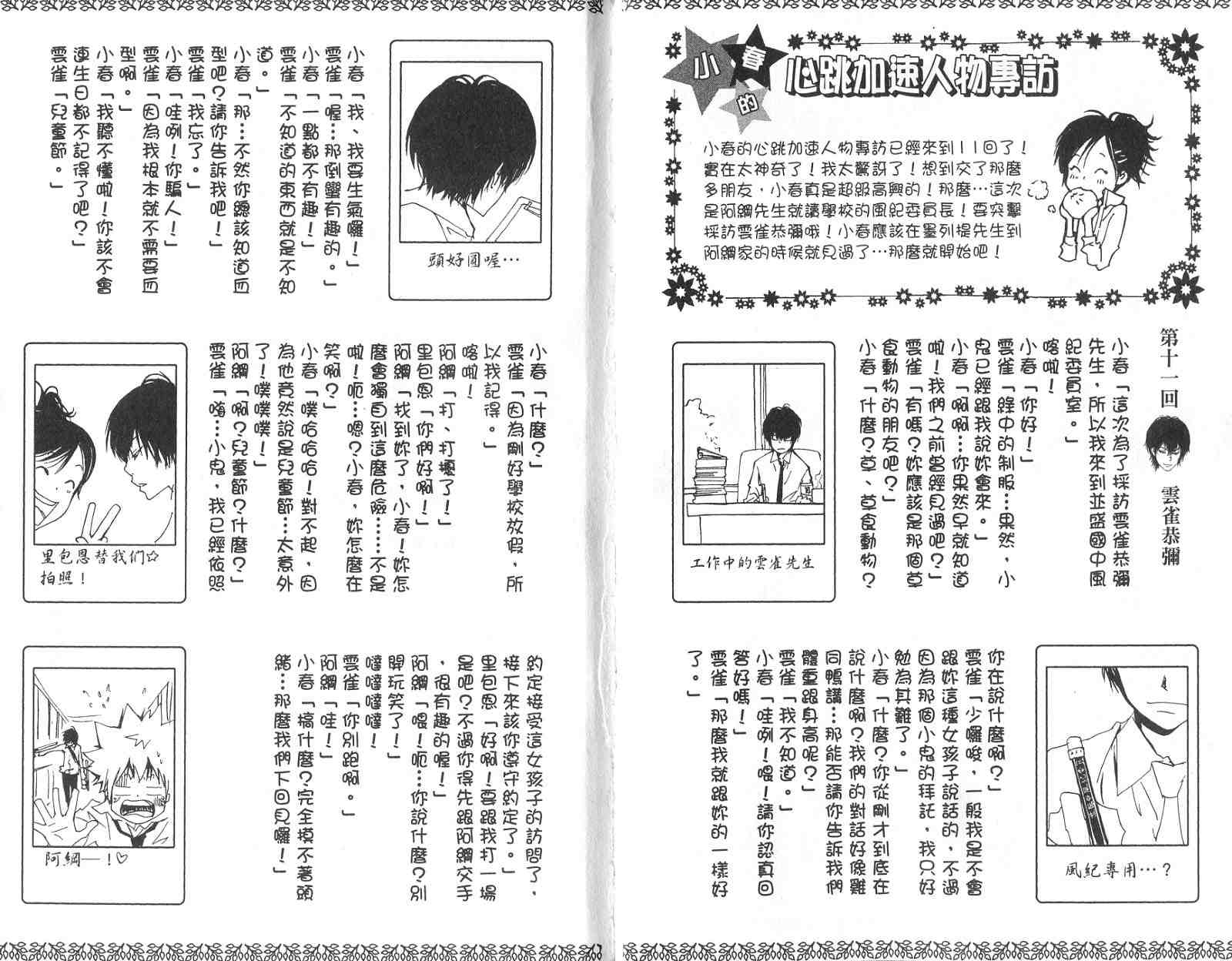 《家庭教师》漫画最新章节第14卷免费下拉式在线观看章节第【96】张图片