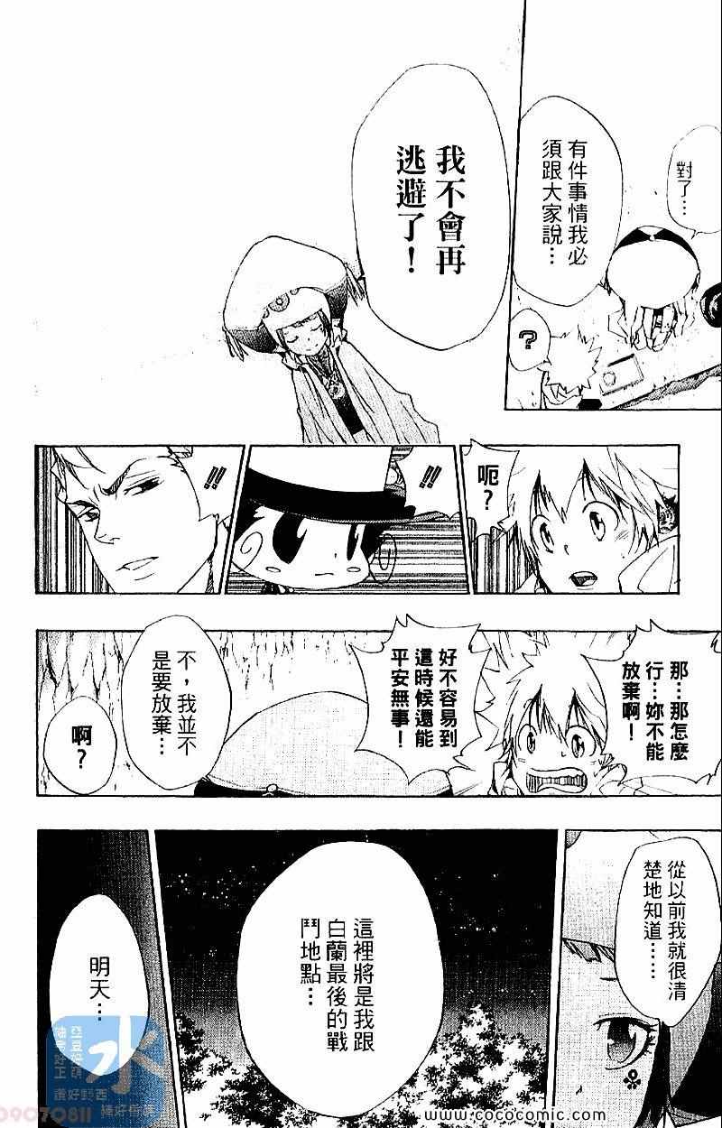 《家庭教师》漫画最新章节第28卷免费下拉式在线观看章节第【118】张图片