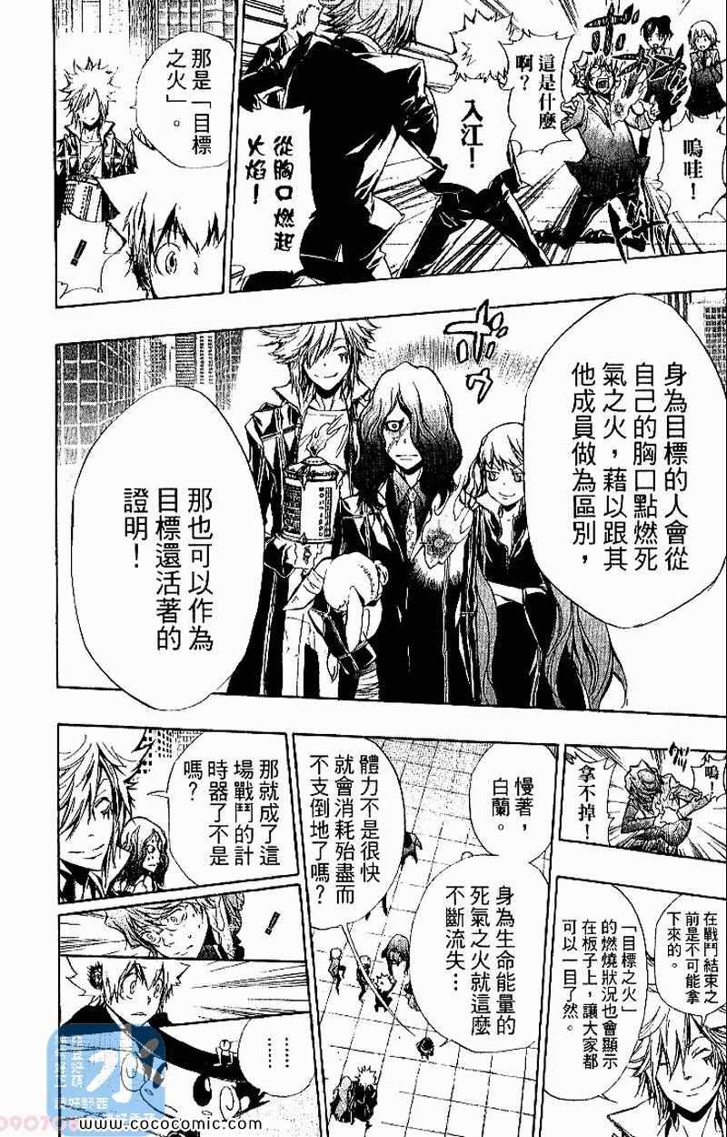 《家庭教师》漫画最新章节第26卷免费下拉式在线观看章节第【100】张图片