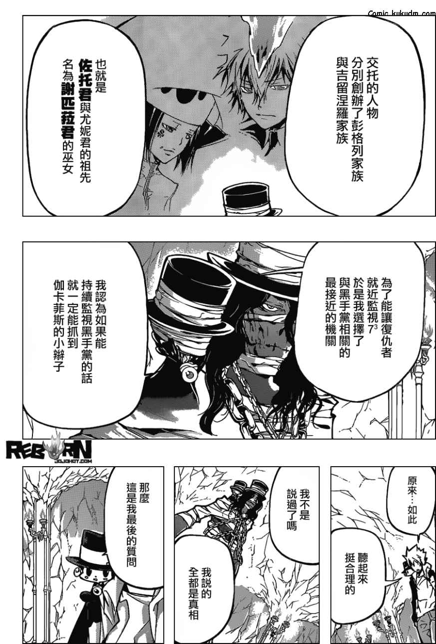 《家庭教师》漫画最新章节第387话 里包恩的疑问免费下拉式在线观看章节第【10】张图片